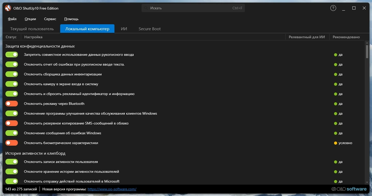 Отключение сбора данных в Windows O&O ShutUp10 3.1.1104 Portable — изображение 1