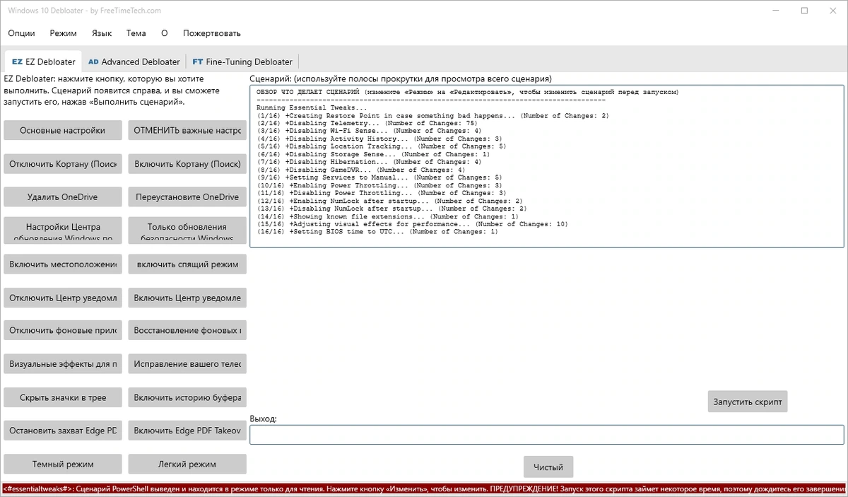 Отключение служб Windows 10 Debloater 2.6.10 Portable — изображение 1