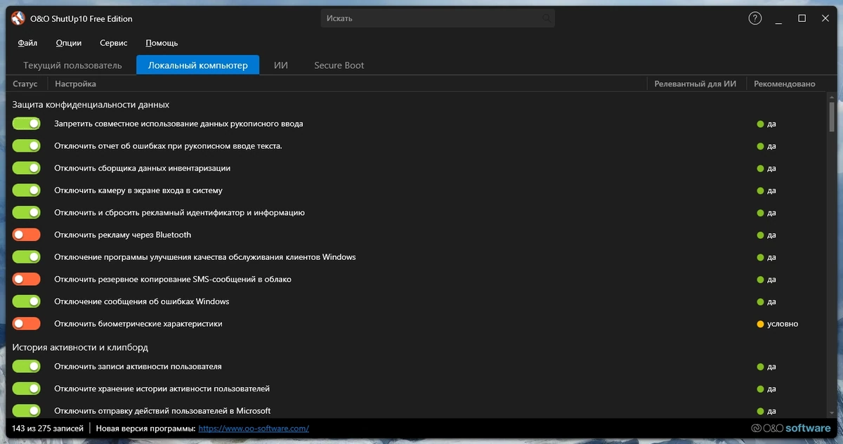 Отключение Windows телеметрии O&O ShutUp10++ 3.0.1076 Portable — изображение 1