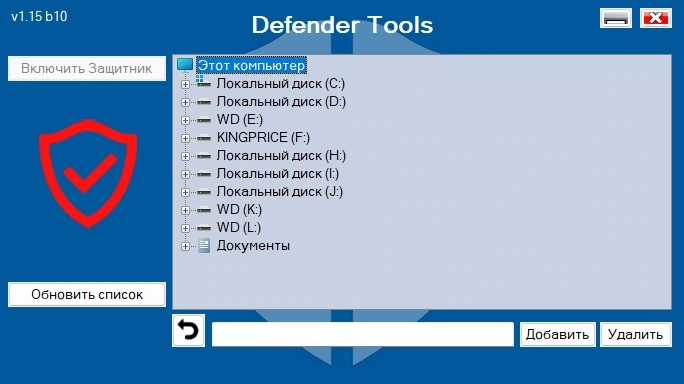 Отключение Защитника Windows Defender Tools 1.15 b10 Portable by Ratiborus — изображение 1