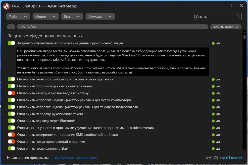 Отключение слежки в Windows - O&O ShutUp10 1.9.1425 Portable — изображение 1
