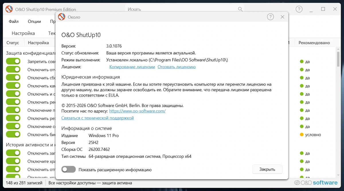 Отключение телеметрии в Windows O&O ShutUp10 Premium 3.0.1076 — изображение 1