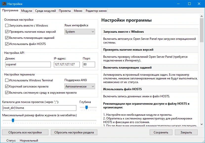 Отладка и тестирования веб проектов Open Server 6.2.6 — изображение 1