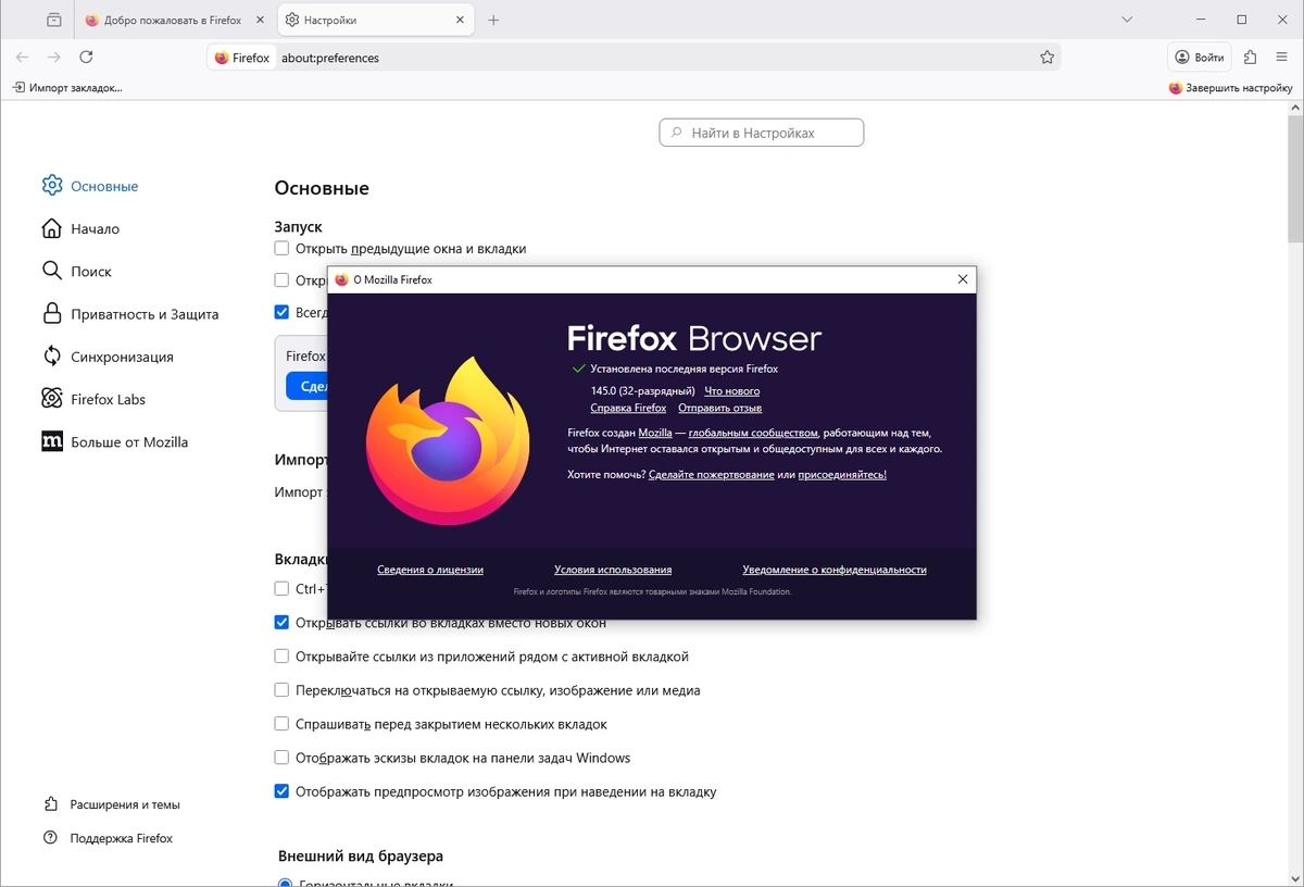 Отличный браузер Firefox Browser 145.0 — изображение 1