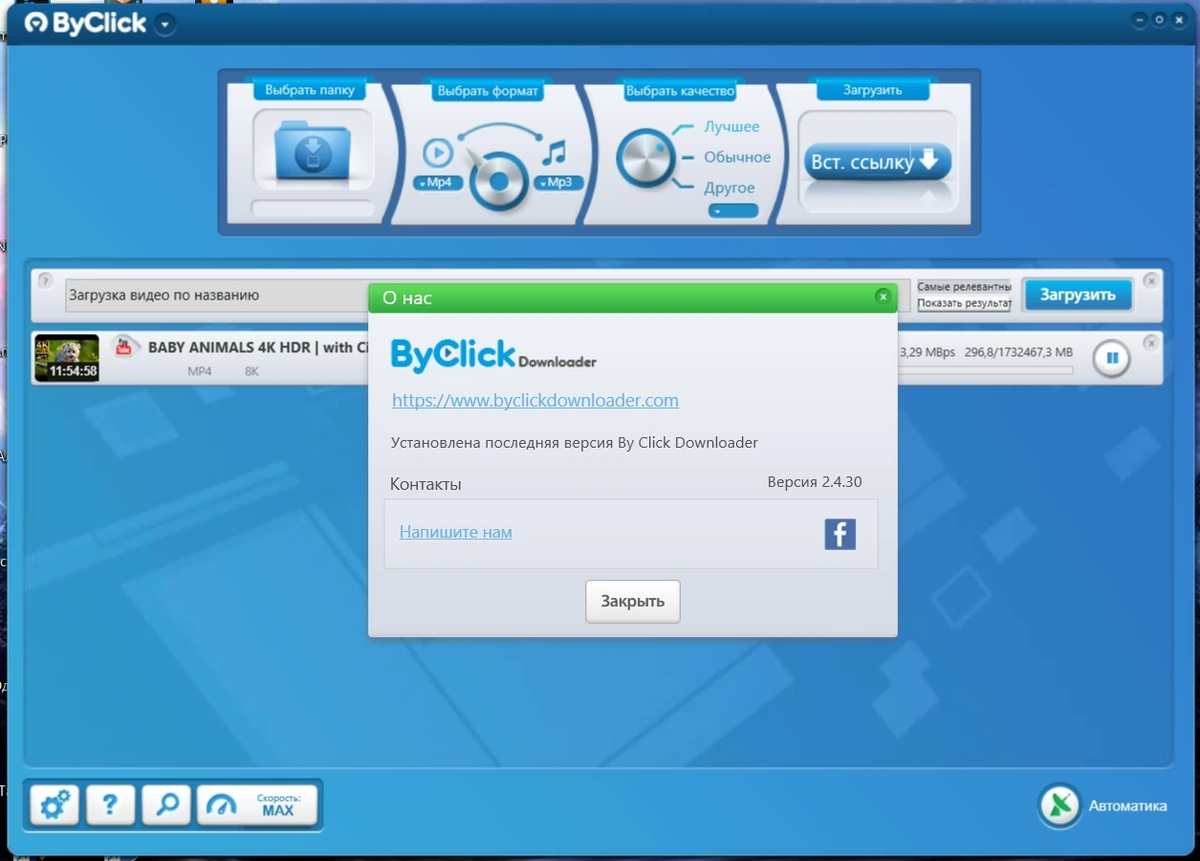 Отличный загрузчик видео By Click Downloader Premium 2.4.30 by elchupacabra — изображение 1