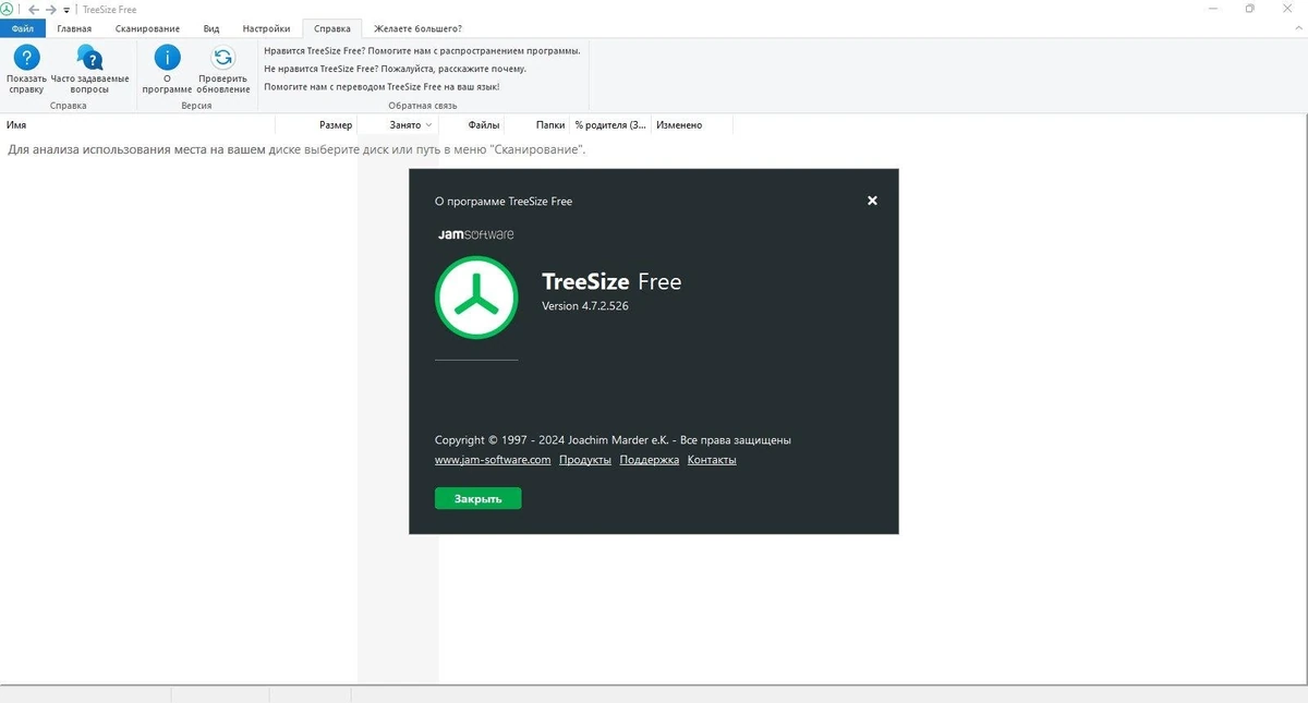 Отображение содержимого жестких дисков - TreeSize Free 4.7.2.526 + Portable — изображение 1