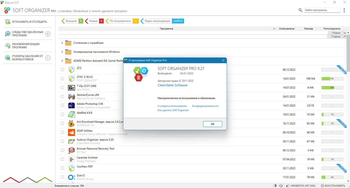 Отслеживание и удаление установленных программ - Soft Organizer Pro 9.27 — изображение 1