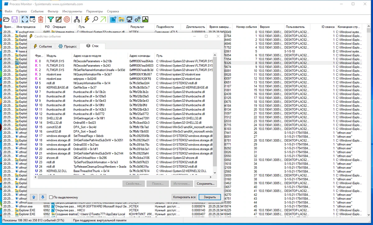 Отслеживание запуска процессов Process Monitor 3.95 RePack by KLASS — изображение 1