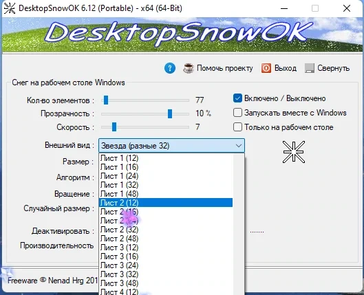 Падающие снежинки - DesktopSnowOK 6.12 Portable — изображение 1
