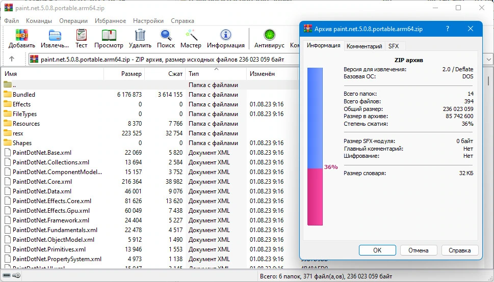 Paint.NET 5.0.8 Final + Portable — изображение 1