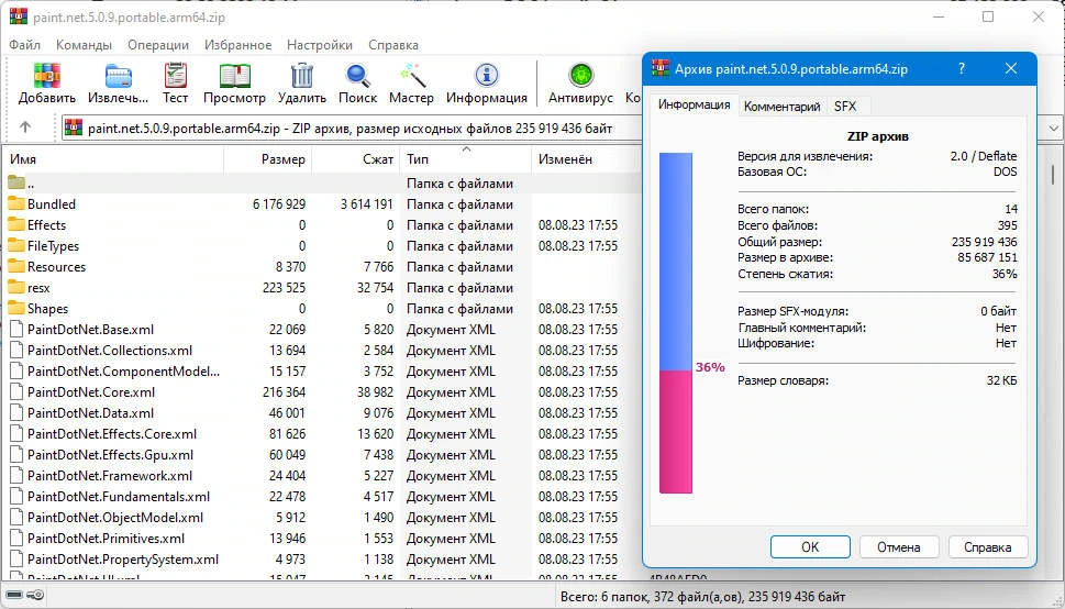 Paint.NET 5.0.9 Final + Portable — изображение 1