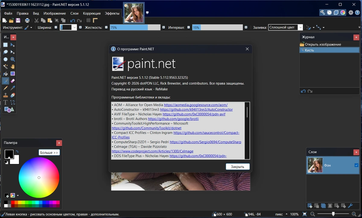 Paint.NET простой редактор изображений 5.1.12 Final + Portable — изображение 1