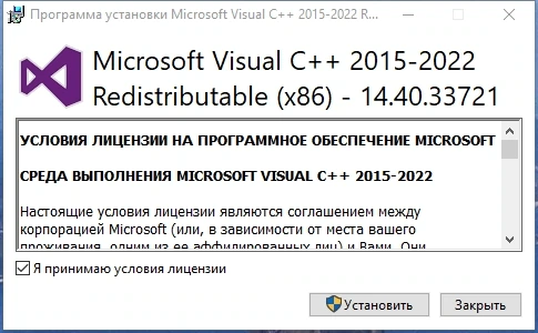 Пакет библиотек Windows - Microsoft Visual C++ 2015-2022 Redistributable 14.40.33721.2 — изображение 1