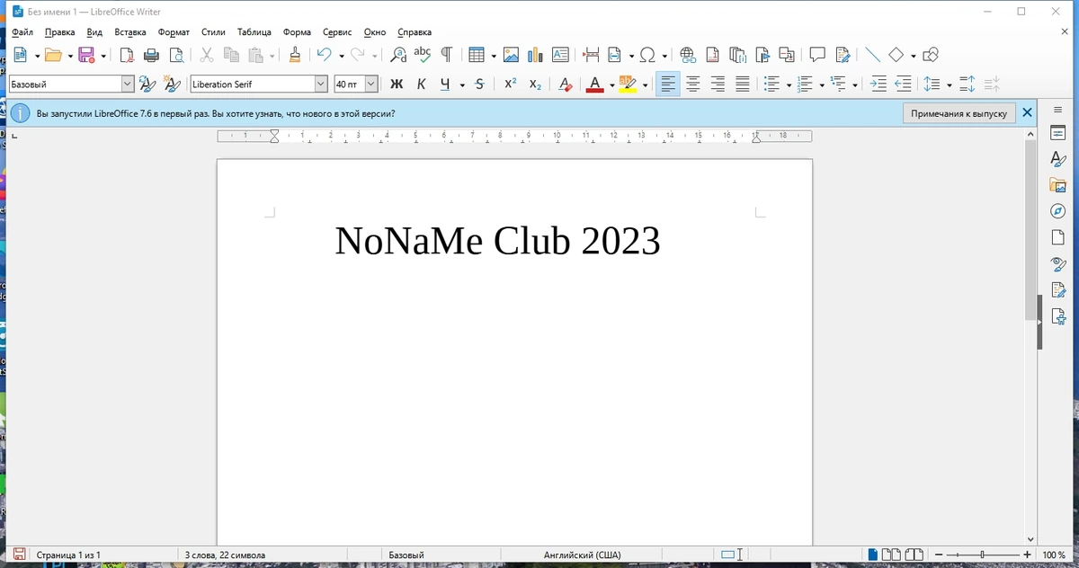 Пакет для работы с офисными документами - LibreOffice 7.6.3.2 Final — изображение 1