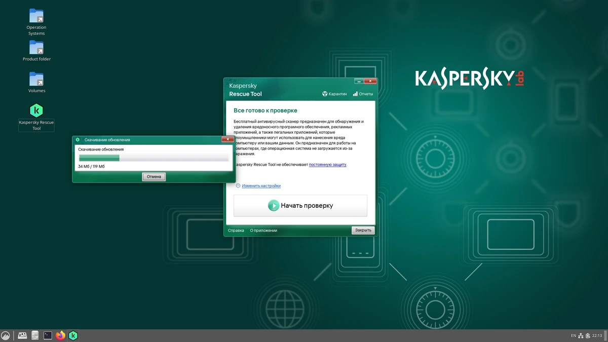 Антивирусный загрузочный диск Kaspersky Rescue Disk 2024 Beta [03.11.2024] — изображение 1