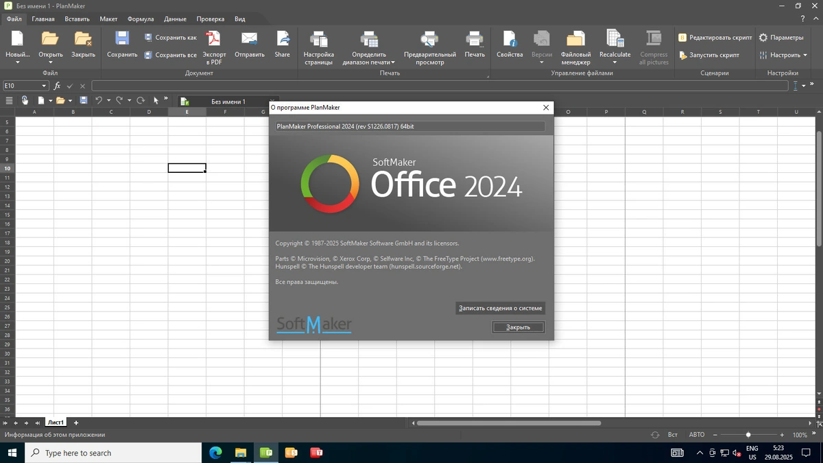 Пакет офисных программ SoftMaker Office Professional 2024 Rev. S1226.0817 — изображение 1