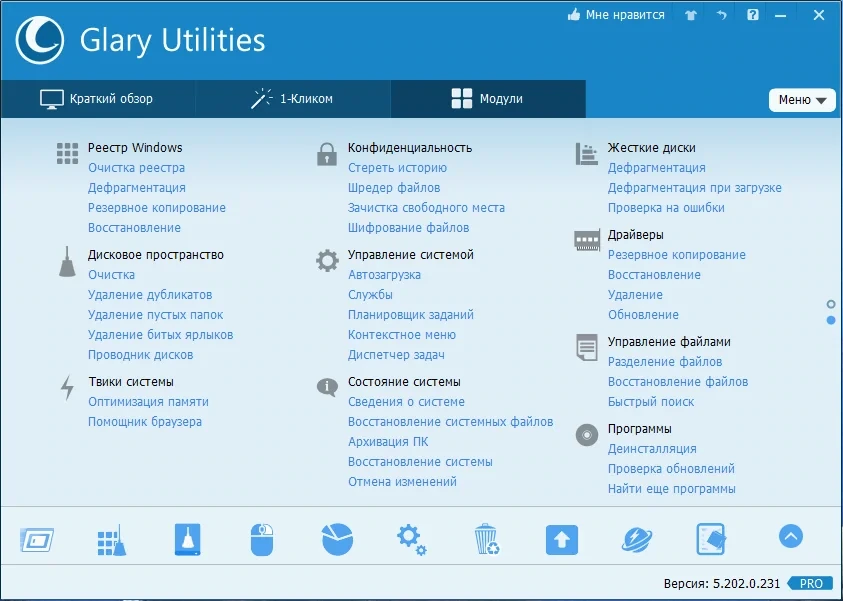 Пакет системных твикеров - Glary Utilities Pro 5.202.0.231 RePack (& Portable) by elchupacabra — изображение 1