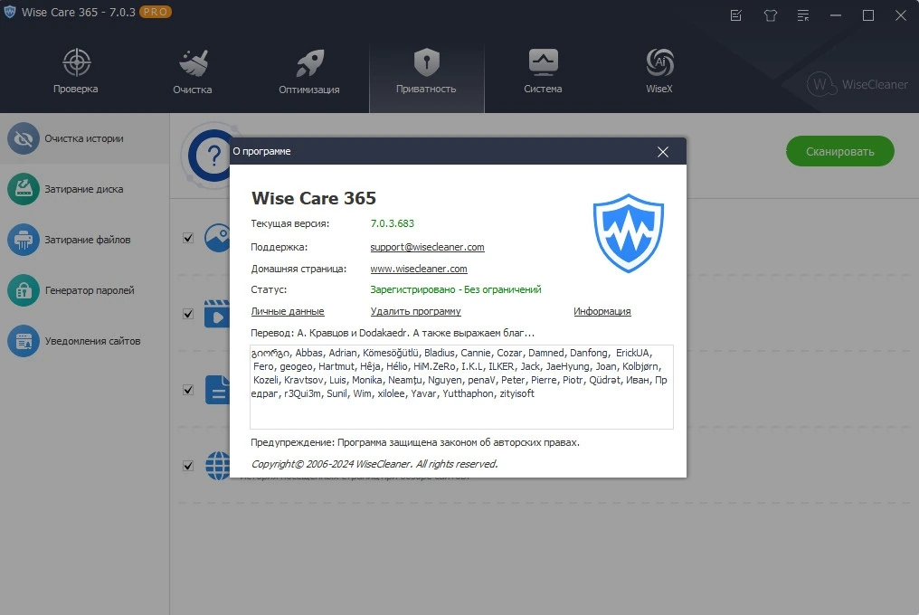 Пакет утилит для настройки Windows Wise Care 365 Pro 7.0.3.683 Полная + Портативная версии by Dodakaedr — изображение 1