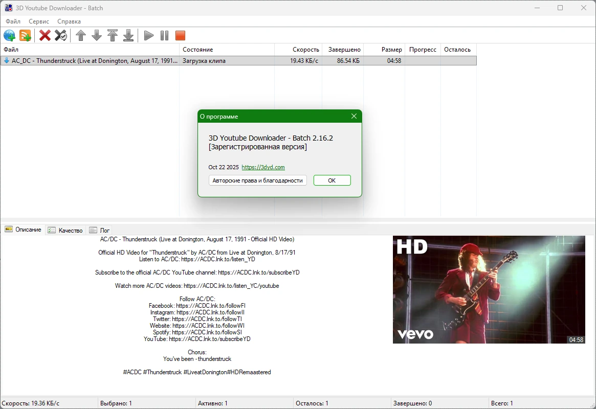Пакетная загрузка видео 3D Youtube Downloader - Batch 2.16.2 by elchupacabra — изображение 1