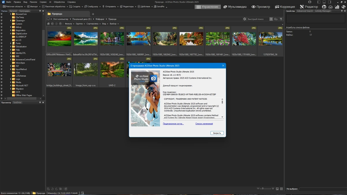 Пакетная обработка цифровых фотографий ACDSee Photo Studio Ultimate 2025 18.1.0.4072 Full / Lite by KpoJIuK — изображение 1