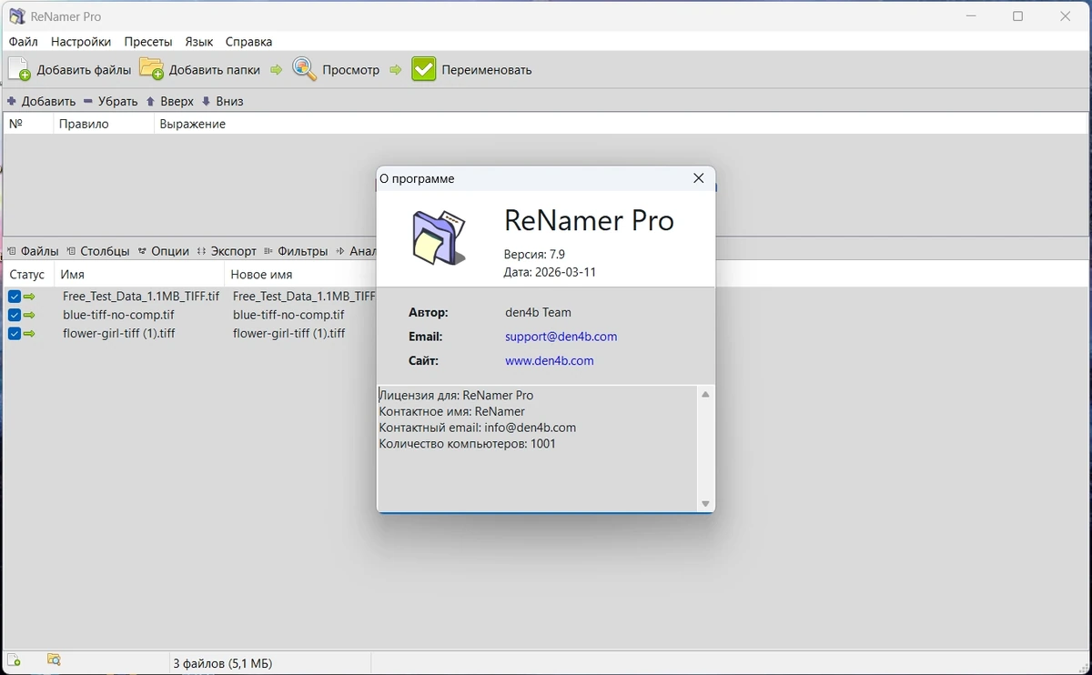 Пакетное переименование файлов ReNamer Pro 7.9 by elchupacabra — изображение 1