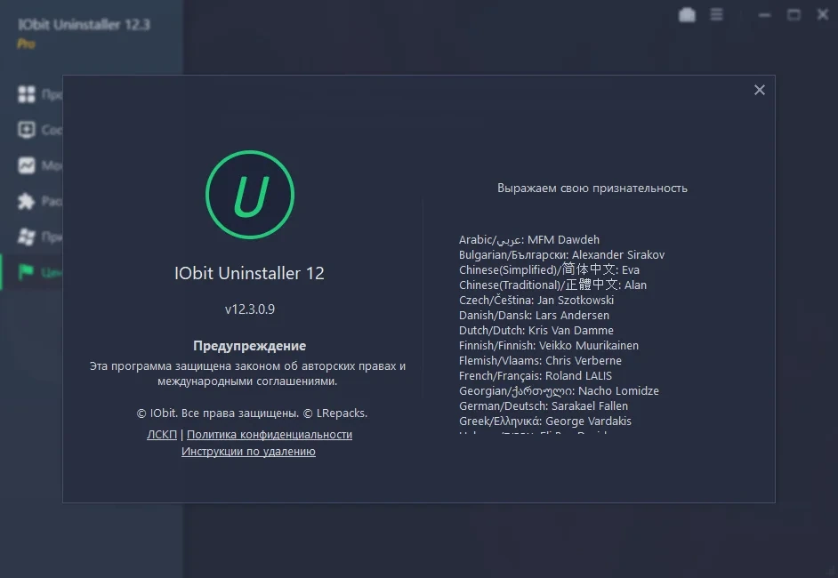Пакетное удаление приложений - IObit Uninstaller Pro 12.3.0.9 RePack (& Portable) by elchupacabra — изображение 1