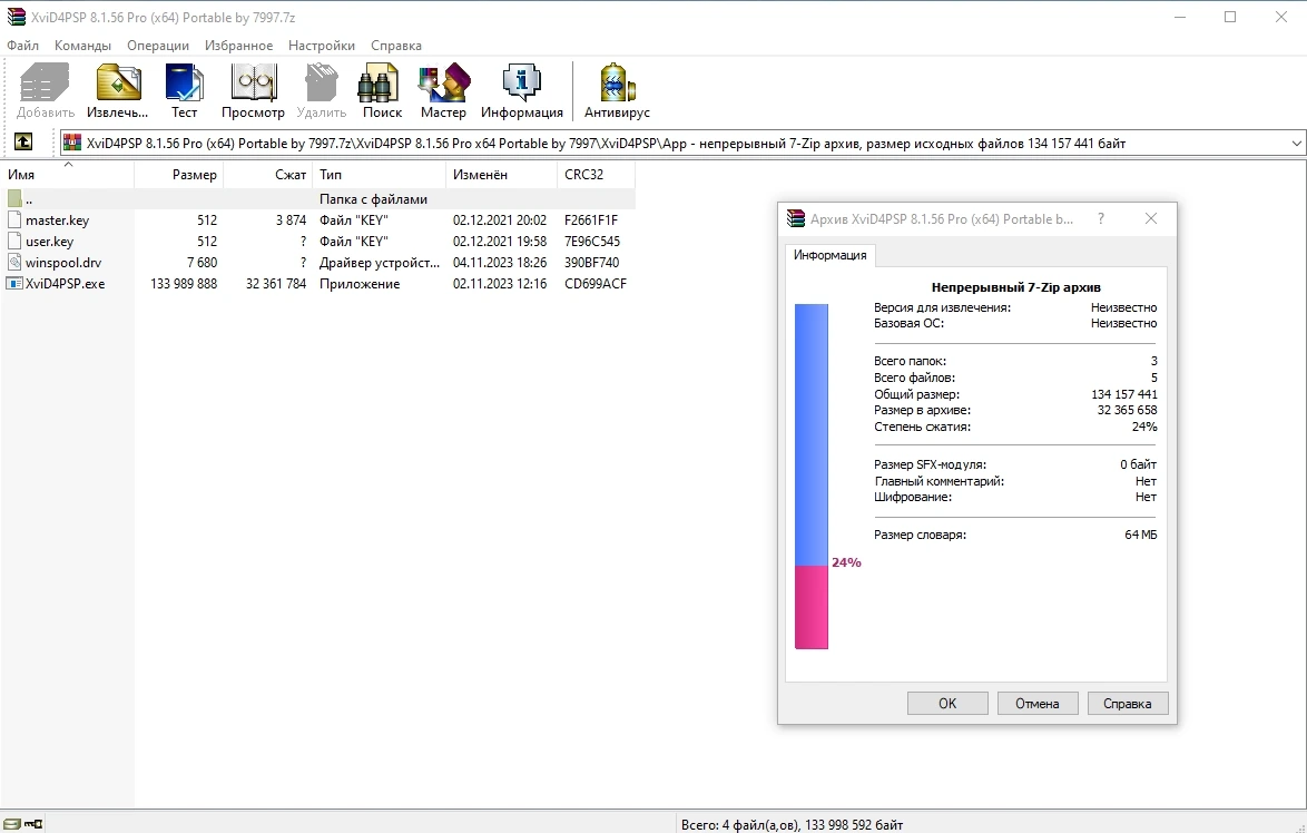 Пакетный конвертер видео - XviD4PSP 8.1.56 Pro (x64) Portable by 7997 — изображение 1