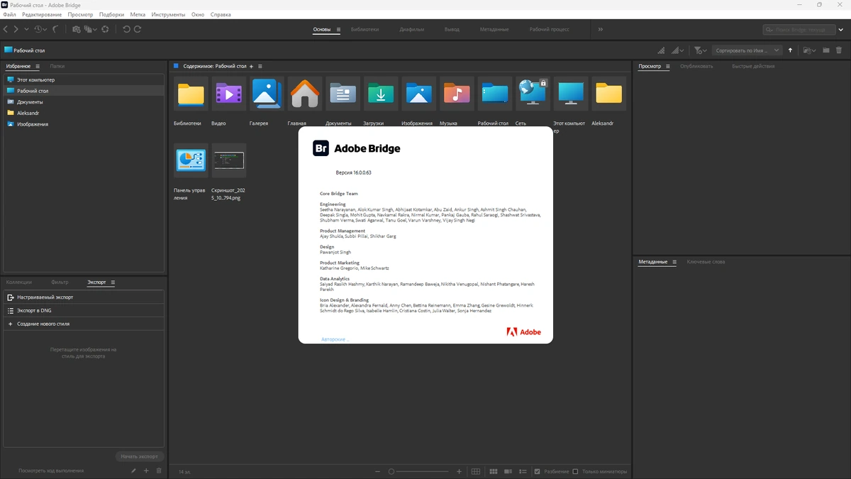 Пакетный редактор изображений Adobe Bridge 2026 16.0.0.63 by KpoJIuK — изображение 1