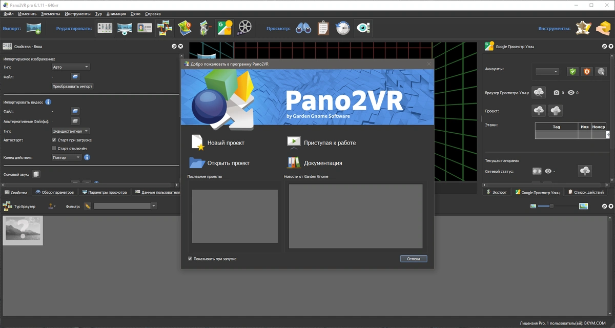 Pano2VR Pro 6.1.11 RePack (& Portable) by TryRooM — изображение 1