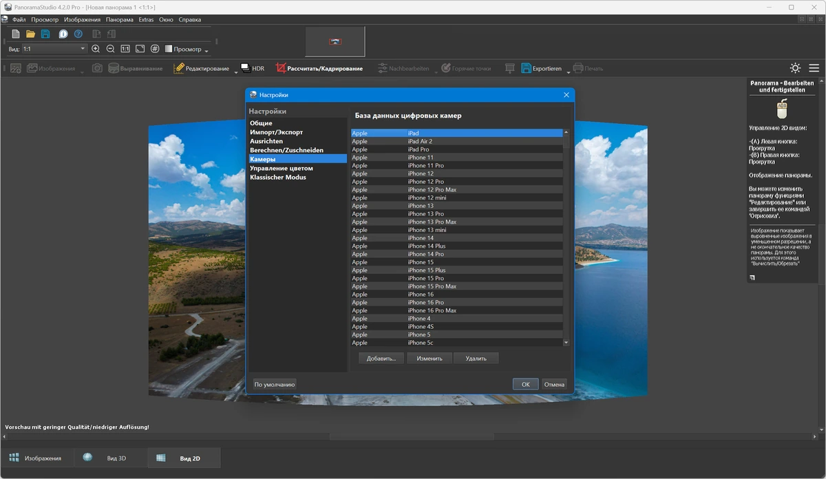 PanoramaStudio Pro 4.2.0.497 — изображение 1