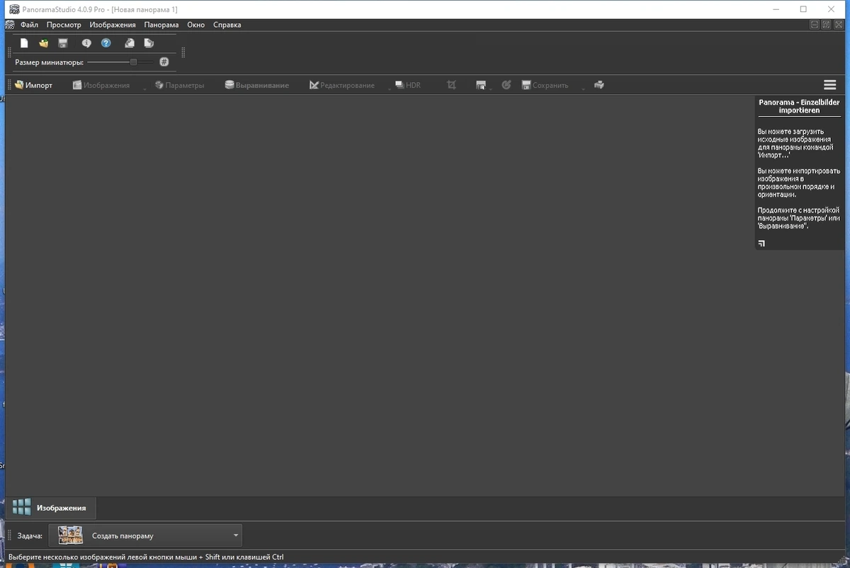 PanoramaStudio 4.0.9.419 Pro RePack (& Portable) by TryRooM — изображение 1