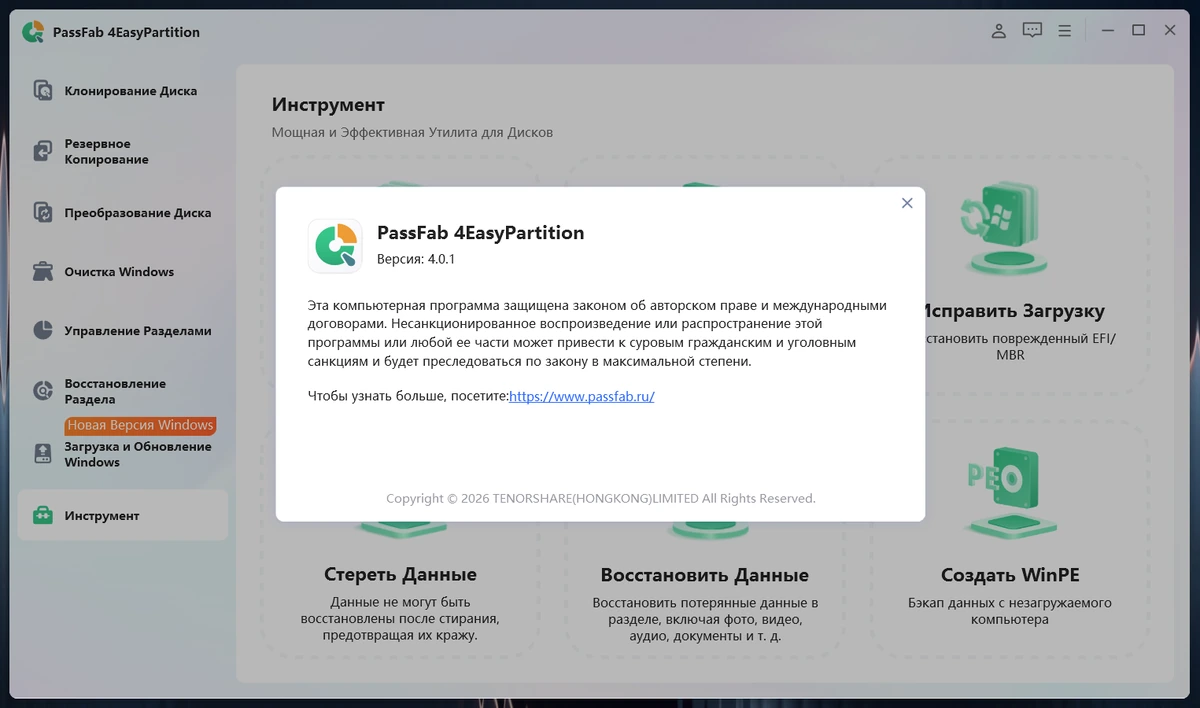 PassFab 4EasyPartition 4.0.1 — изображение 1