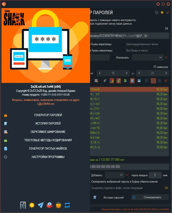 Password Generator 2026.04.04.1044 — изображение 1