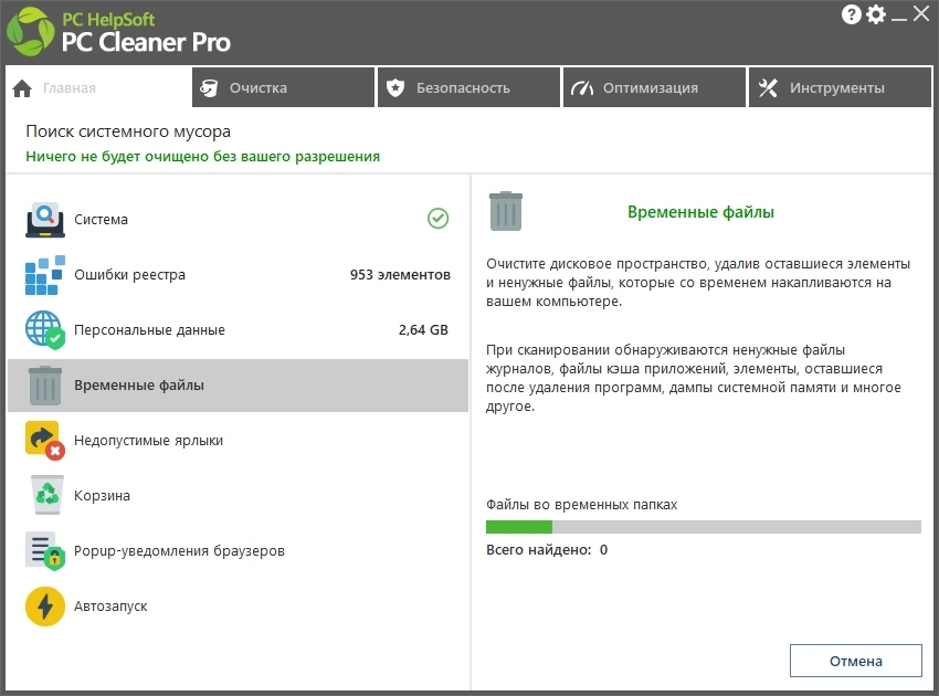 PC Cleaner Pro 9.5.1.0 RePack by elchupacabra — изображение 1