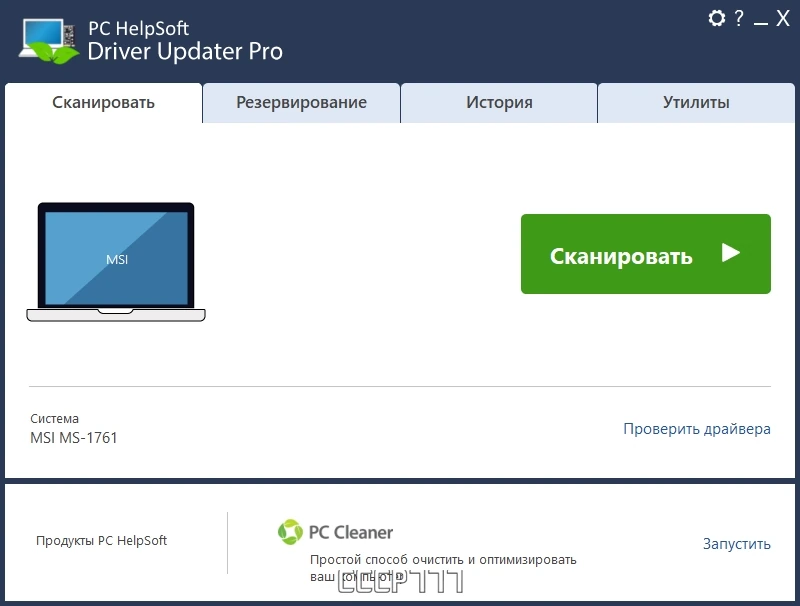 PC HelpSoft Driver Updater 7.0.1015 by elchupacabra — изображение 1