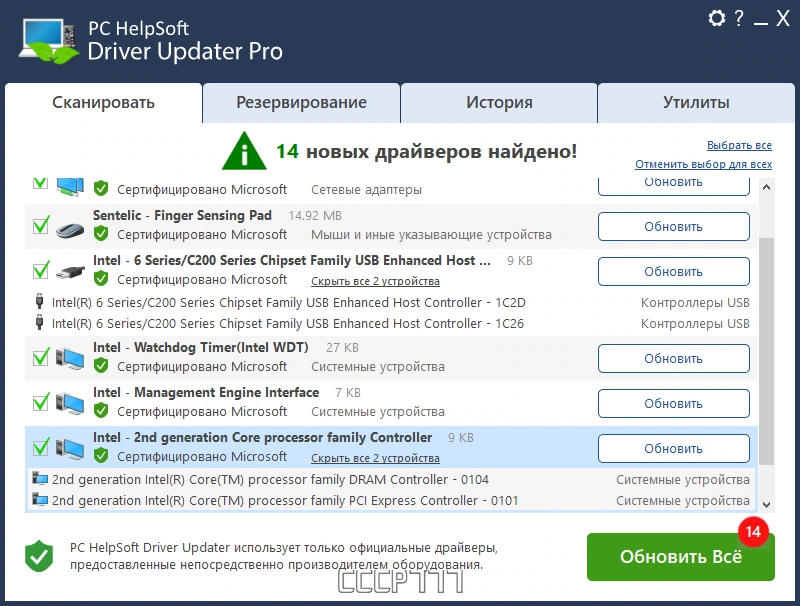 PC HelpSoft Driver Updater 7.0.999 by elchupacabra — изображение 1
