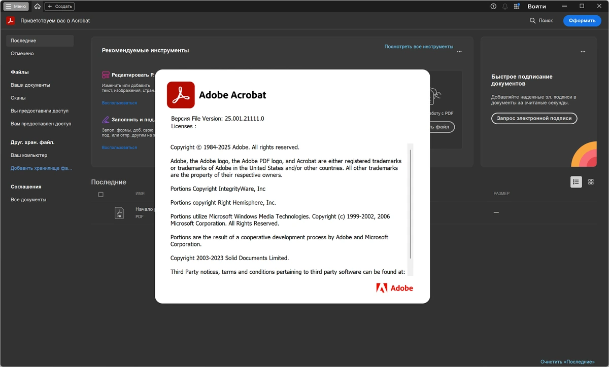 Adobe Acrobat Pro 2025.001.21111.0 (x86/x64) by 7997 — изображение 1