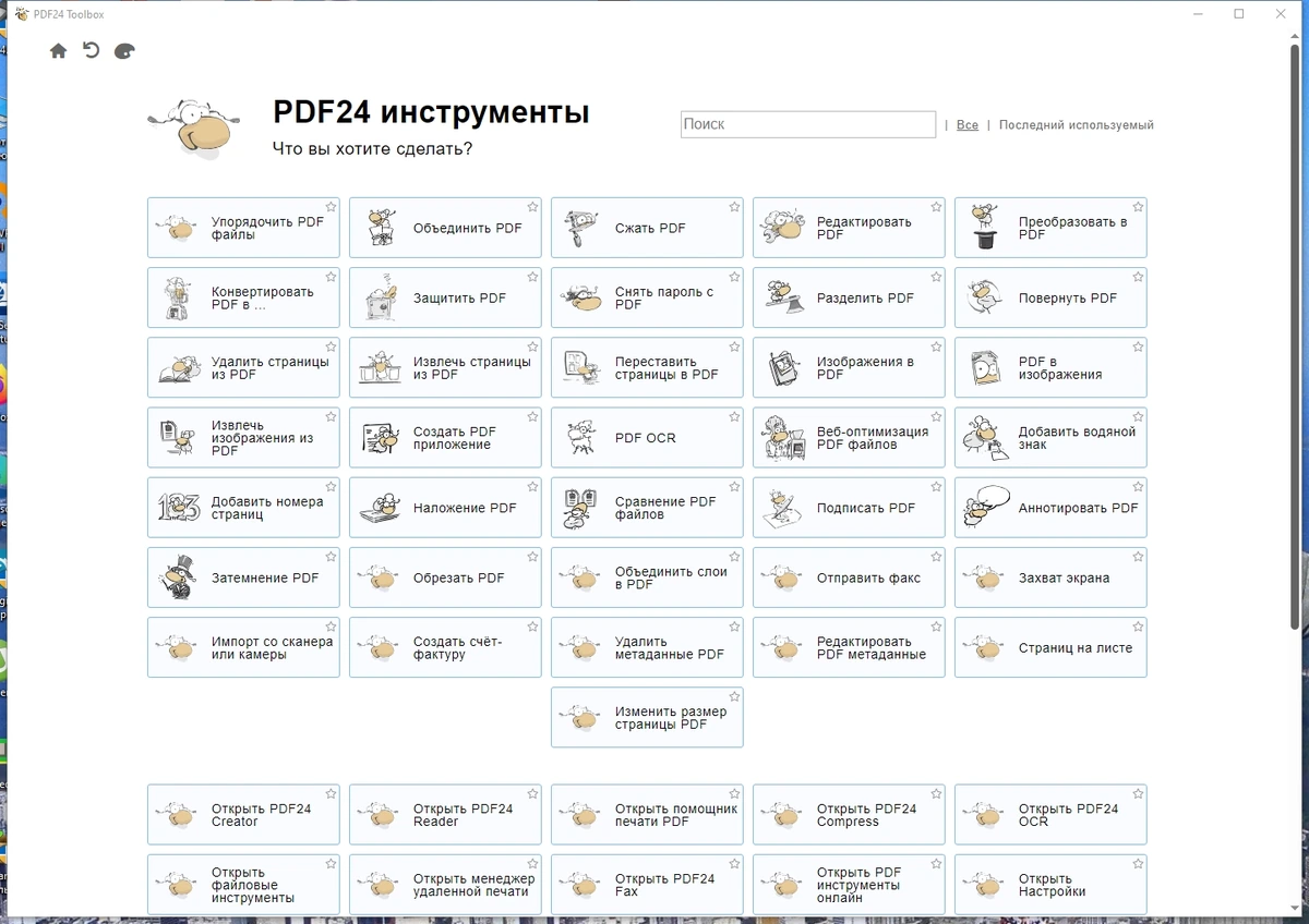 PDF из графических файлов - PDF24 Creator 11.17.0 — изображение 1