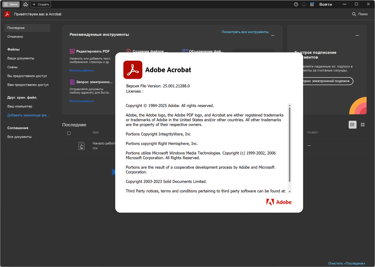 Adobe Acrobat Pro 2025.001.21288.0 (x86|x64) by 7997 — изображение 1