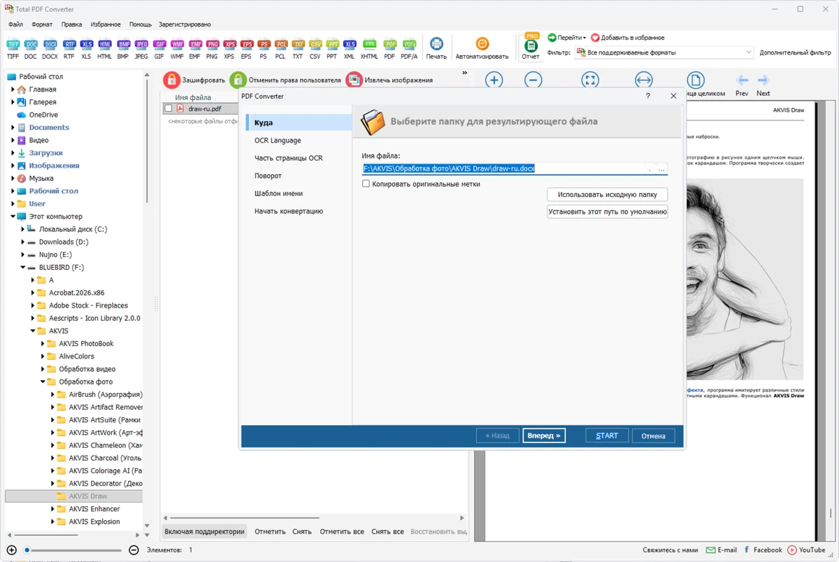 PDF конвертер Coolutils Total PDF Converter 6.5.0.168 — изображение 1