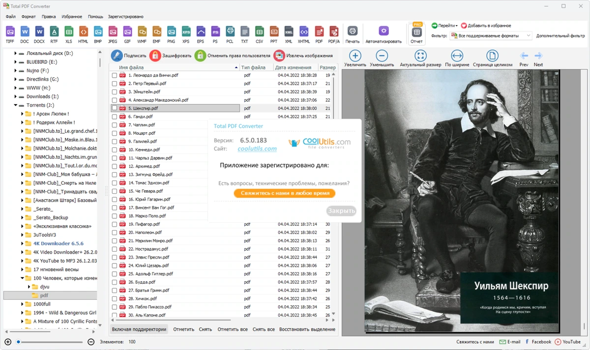 PDF конвертер Coolutils Total PDF Converter 6.5.0.183 — изображение 1