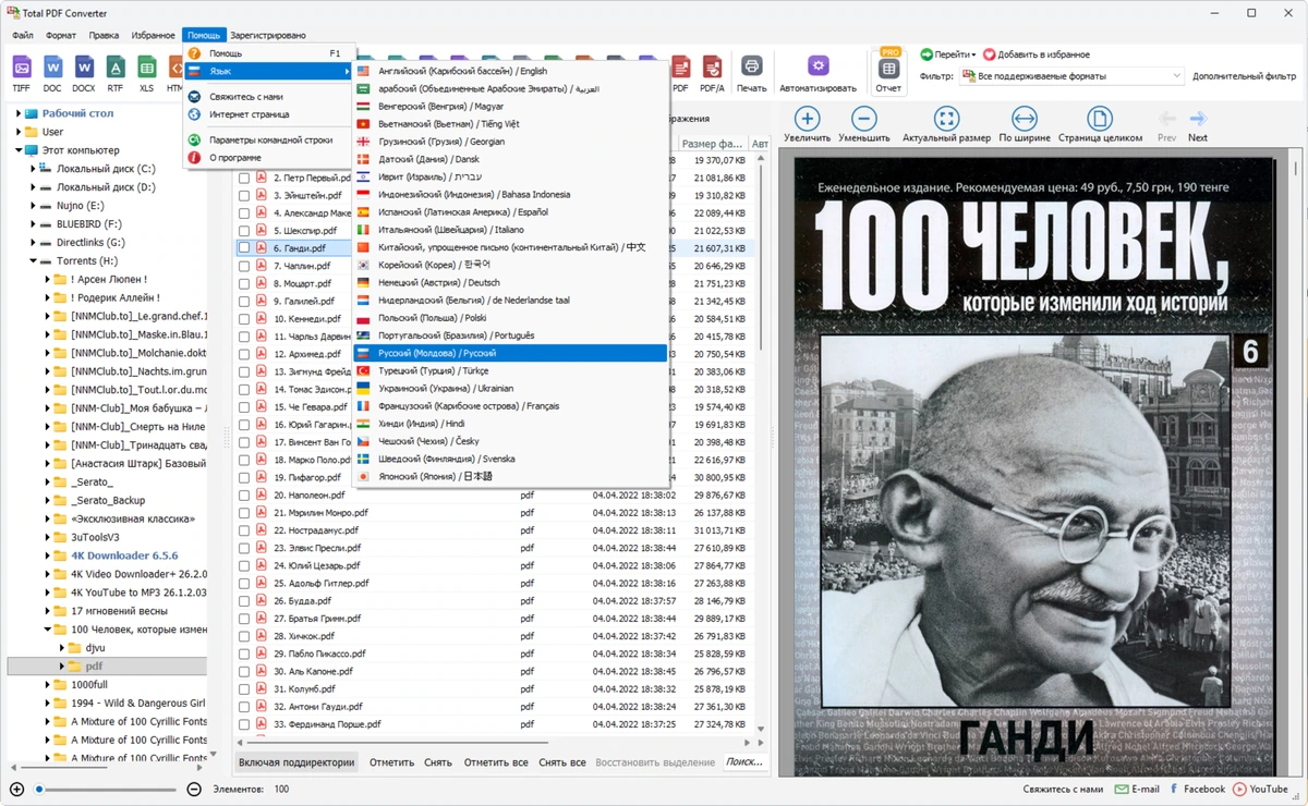 PDF конвертер Coolutils Total PDF Converter 6.5.0.183 by 7997 — изображение 1