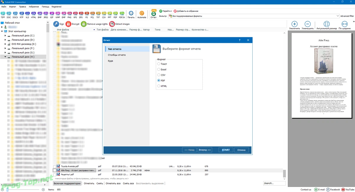 PDF конвертер - CoolUtils Total PDF Converter 6.1.0.232 RePack (& portable) by elchupacabra — изображение 1