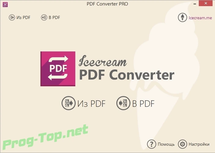 PDF конвертер - Icecream PDF Converter Pro 2.87 RePack (& Portable) by TryRooM — изображение 1