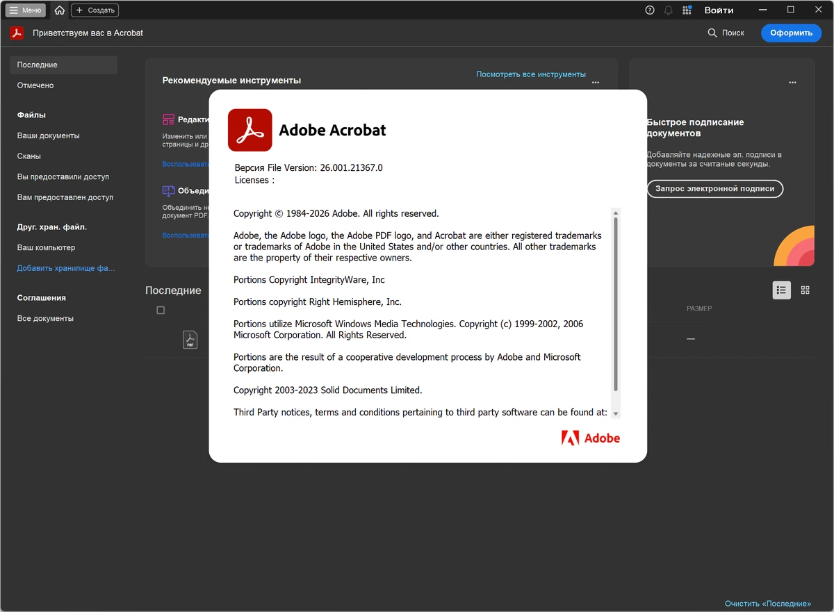 PDF редактор Adobe Acrobat Pro 2026.001.21367.0 (x86|x64) by 7997 — изображение 1