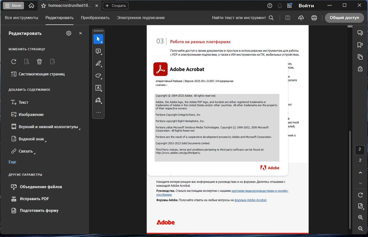 PDF редактор Adobe Acrobat Pro 2025.001.21265 by KpoJIuK — изображение 1