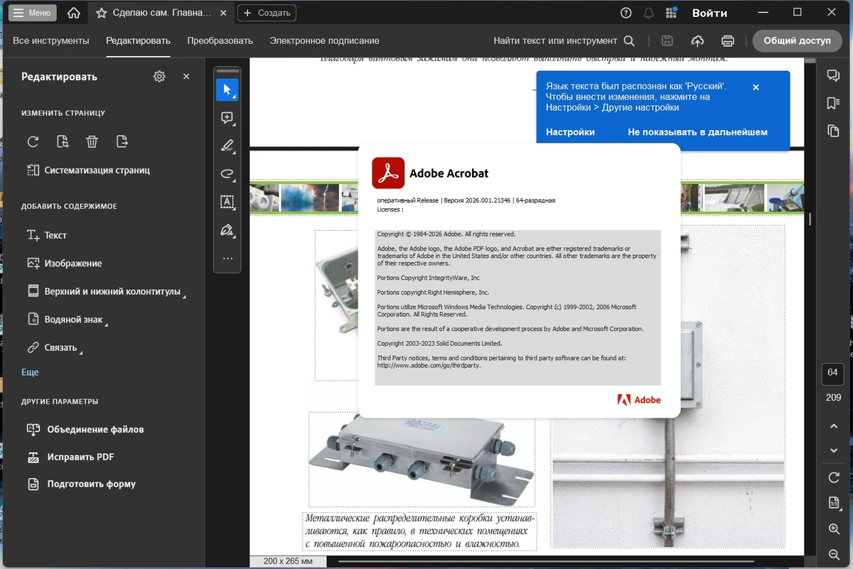 PDF редактор Adobe Acrobat Pro 2026.001.21346 by KpoJIuK — изображение 1