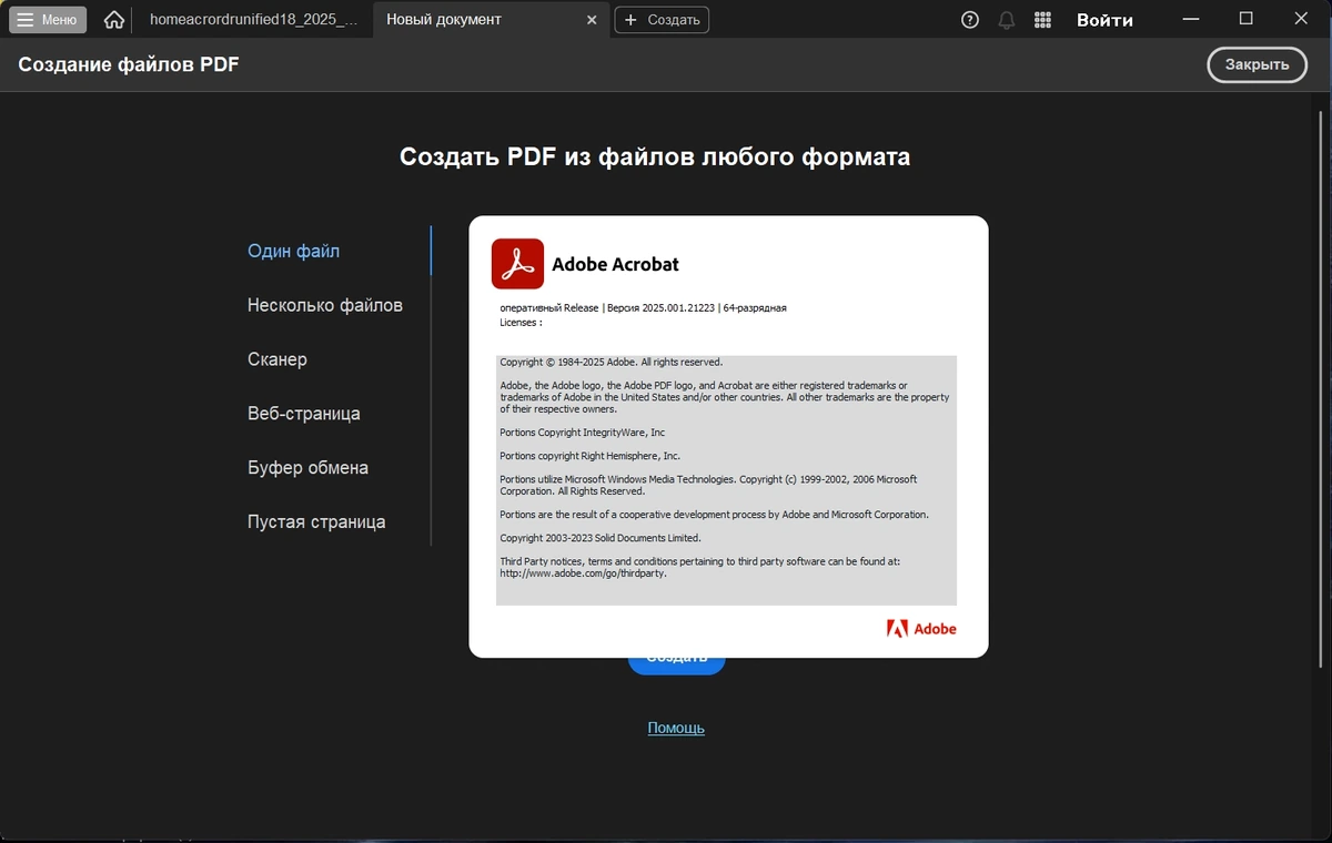 PDF редактор Adobe Acrobat Pro 2025.001.21223 by KpoJIuK — изображение 1
