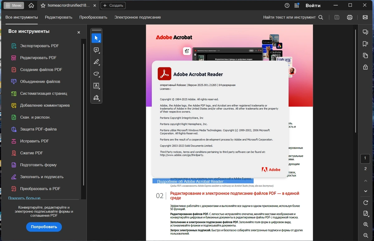 PDF редактор Adobe Acrobat Reader 2025.001.21265 — изображение 1