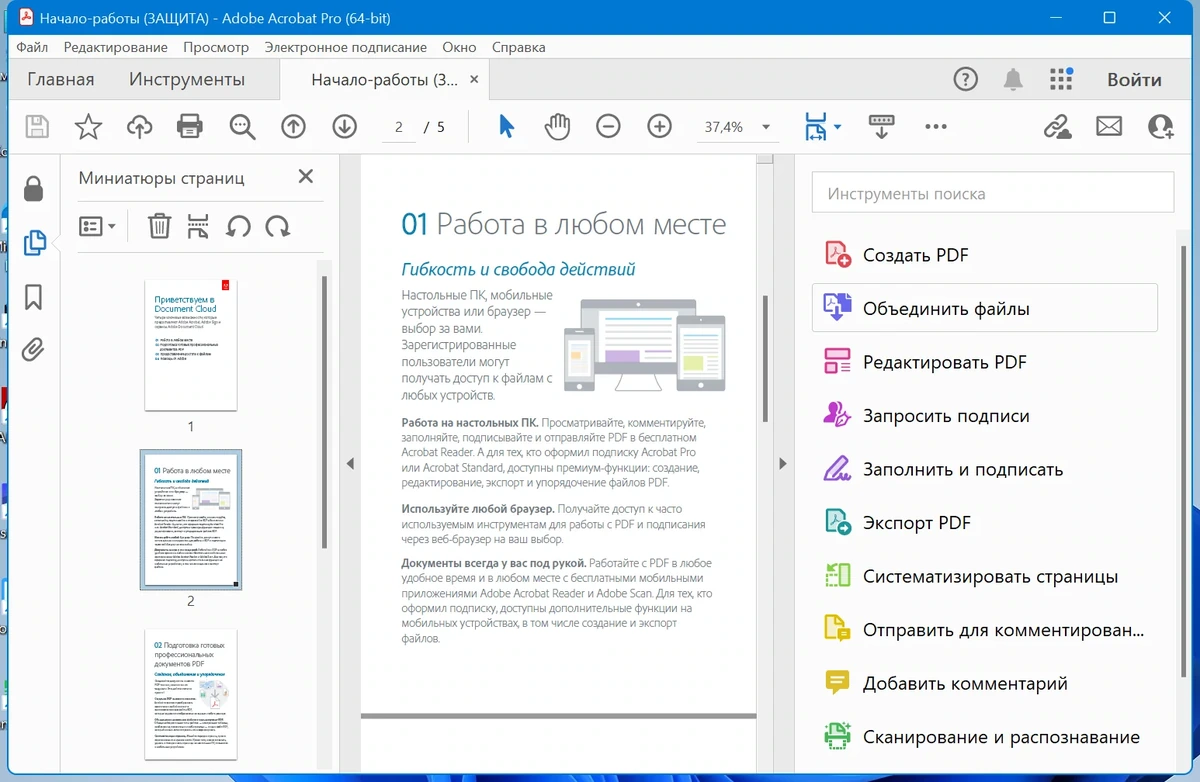 PDF редактор для Windows - Adobe Acrobat Pro 2023.001.20064 RePack by KpoJIuK — изображение 1